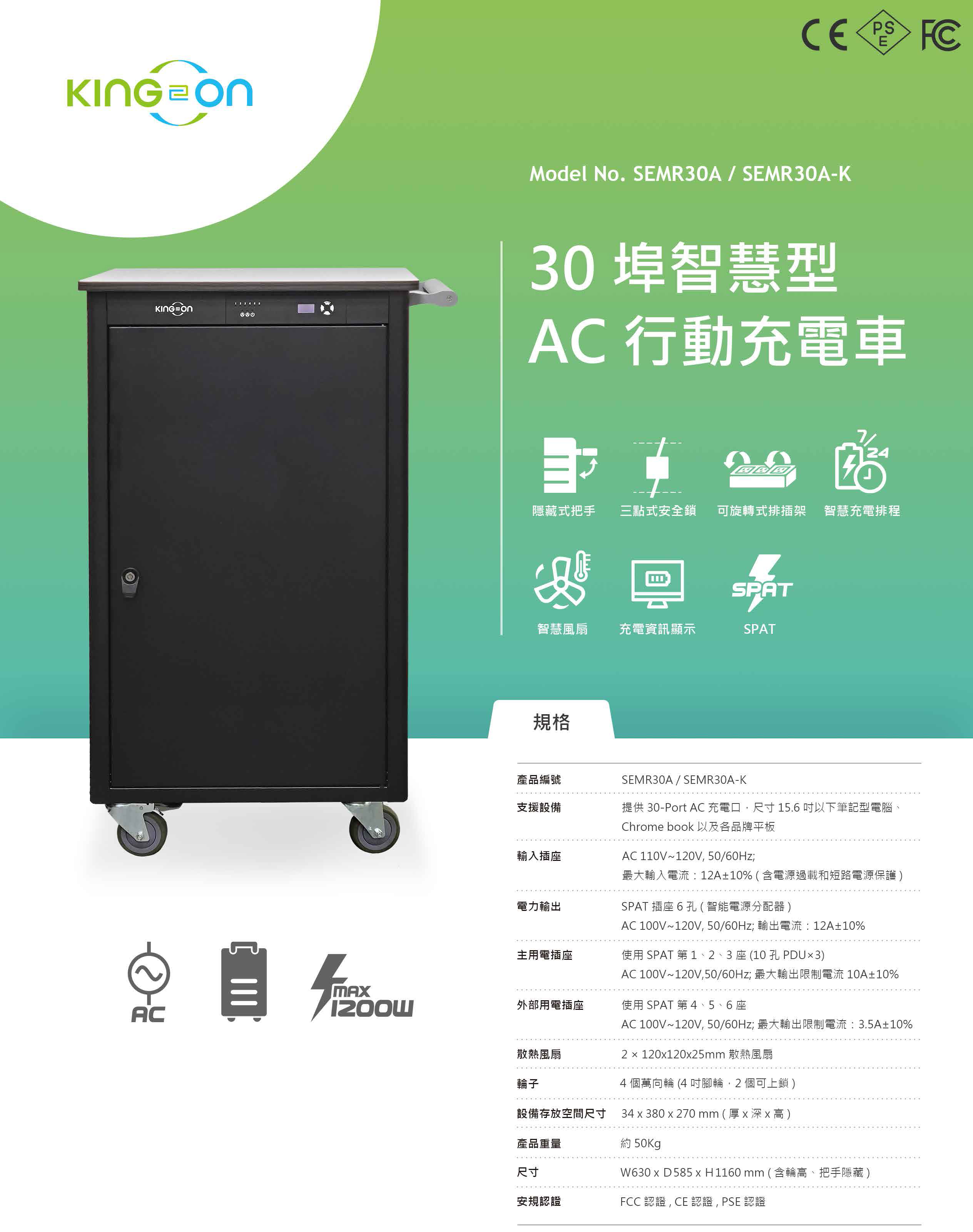 30埠智慧型AC充電車