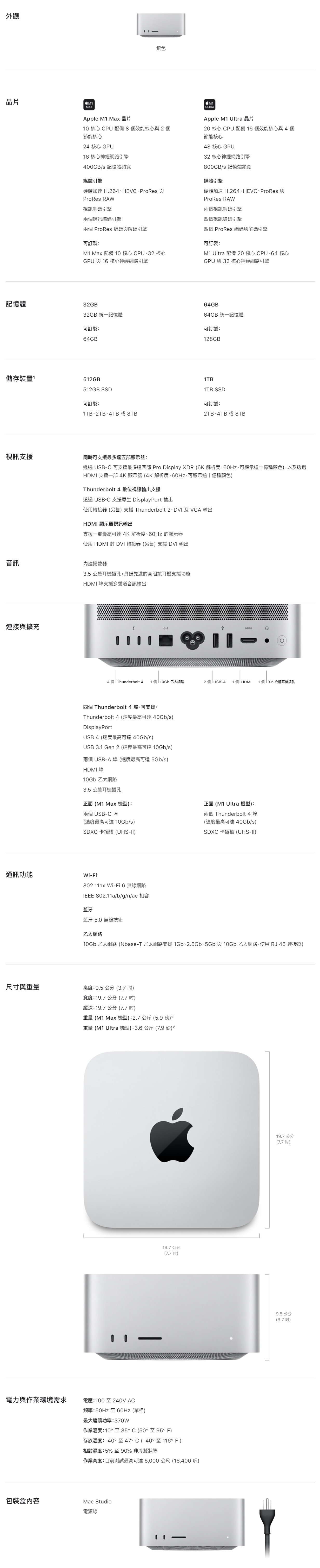 mac studio 規格
