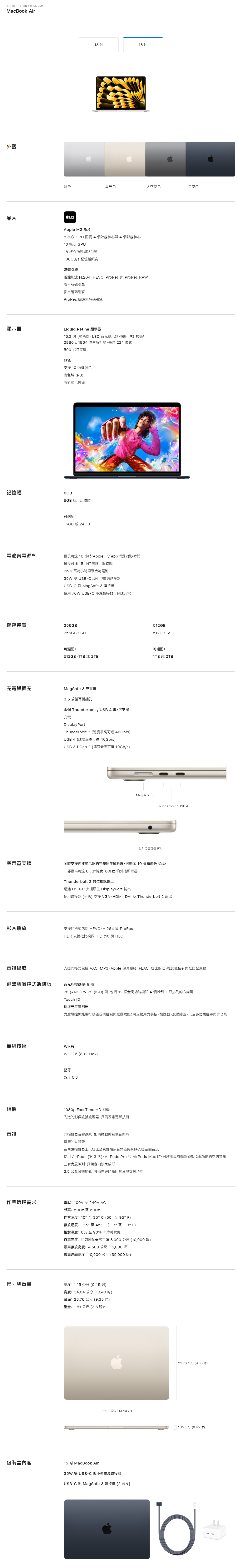 Macbook Air 15吋(M2)規格