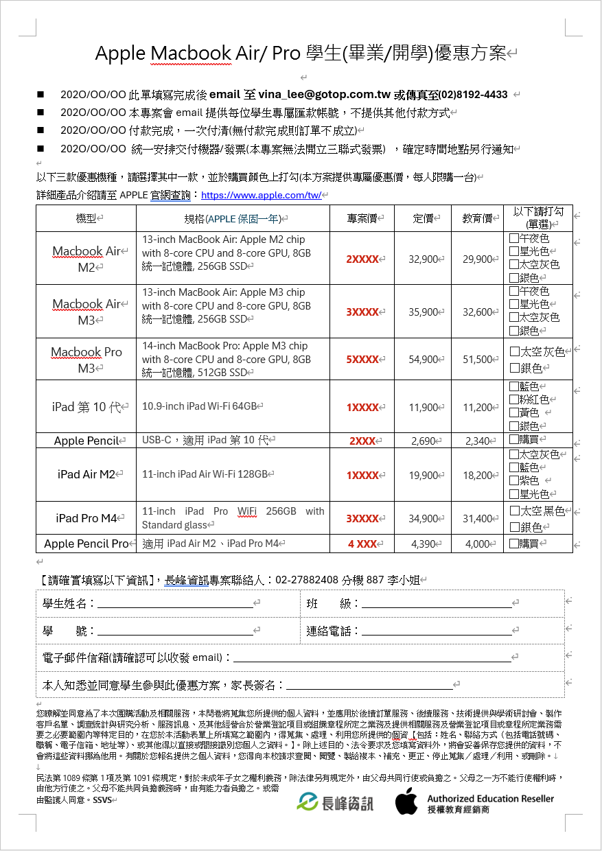 Apple Macbook 開學季/畢業季 優惠