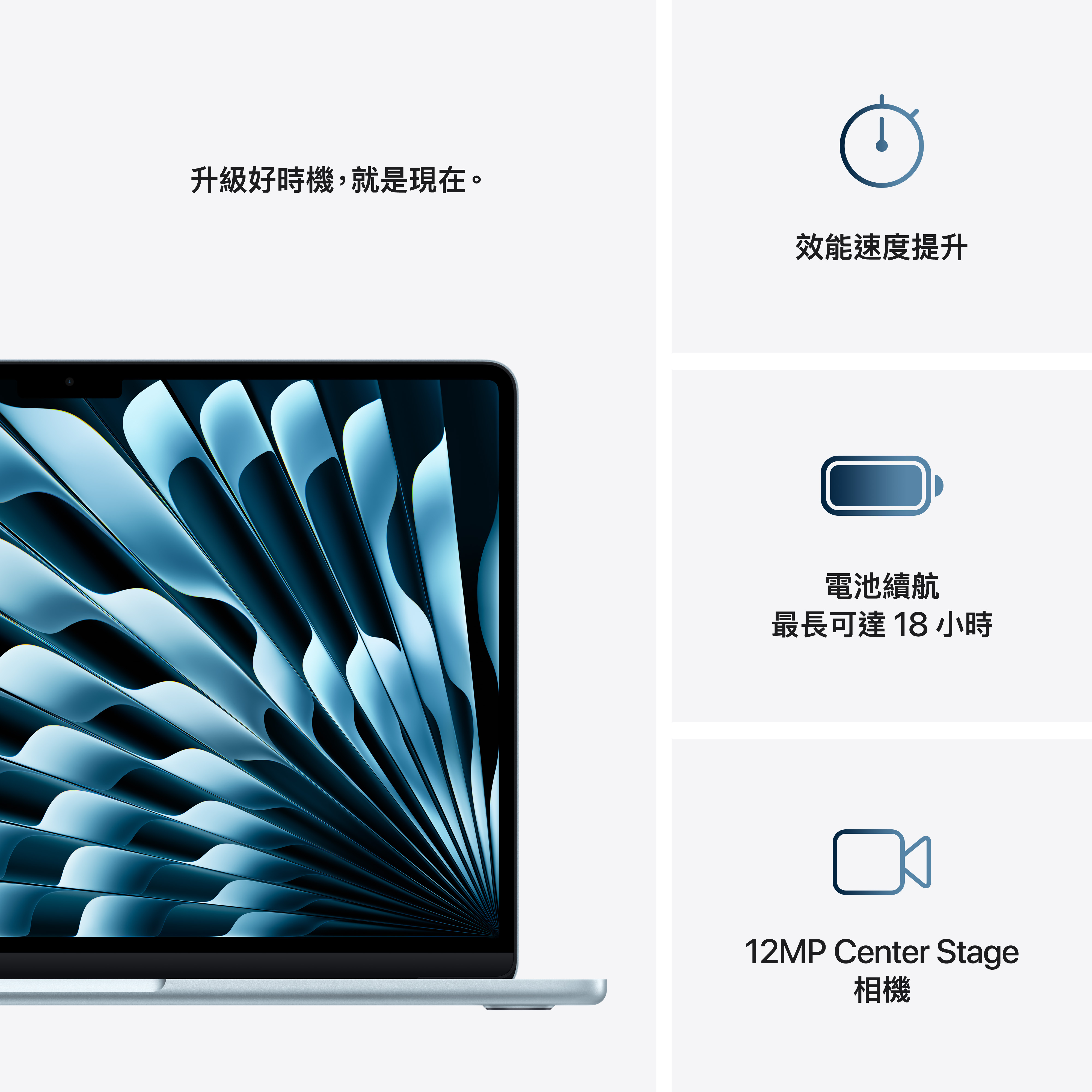 具備絢麗的 Liquid Retina 顯示器、最長達 18 小時的電池續航，以及纖薄輕巧又經久耐用的設計，MacBook Air 處處好攜帶，時時助你應對任何挑戰，大顯身手