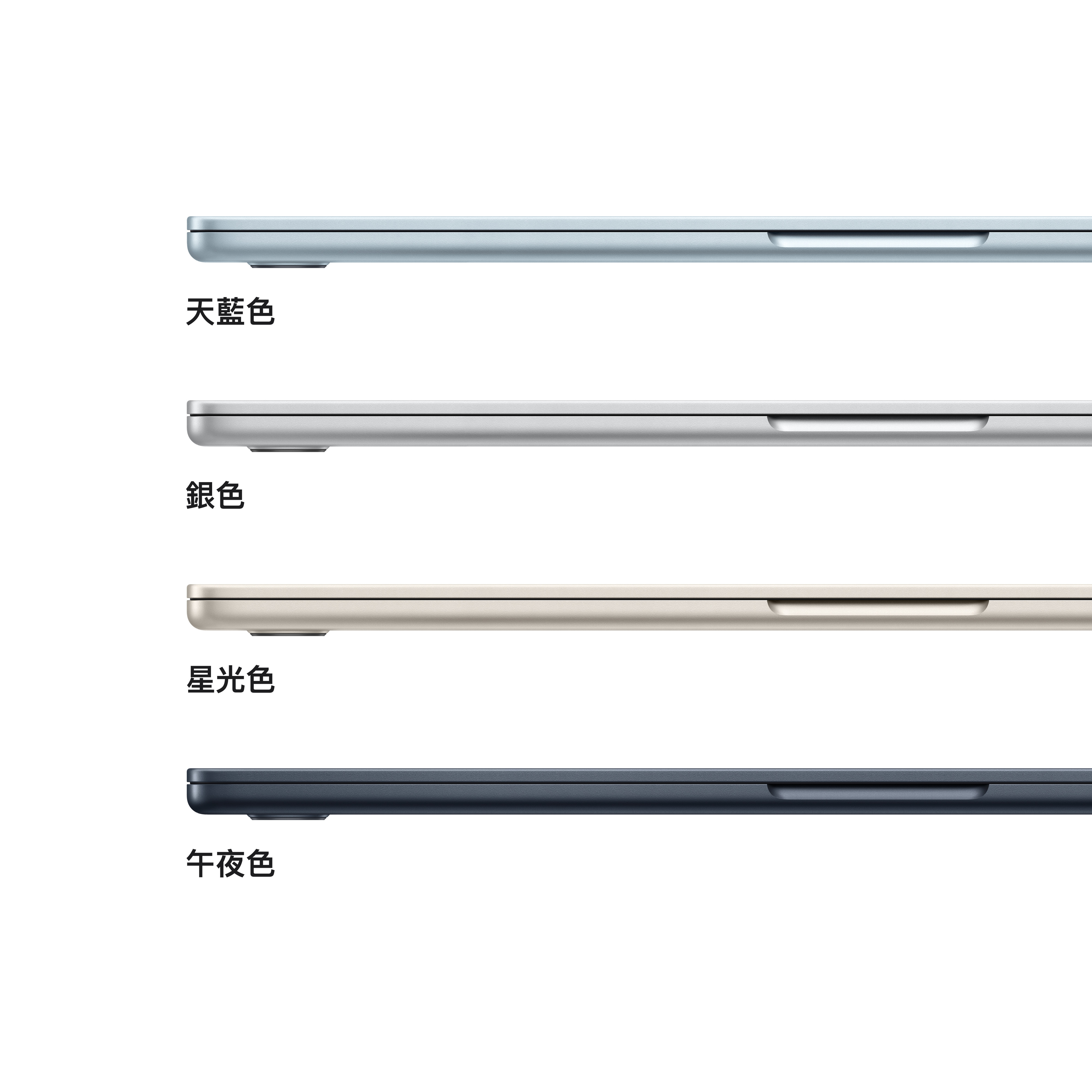 15 吋機型則提供更寬廣的螢幕空間，滿足多工需求。採用纖薄、輕巧且完全靜音的無風扇設計，並提供四款絕美選色：天藍色、午夜色、星光色和銀色。