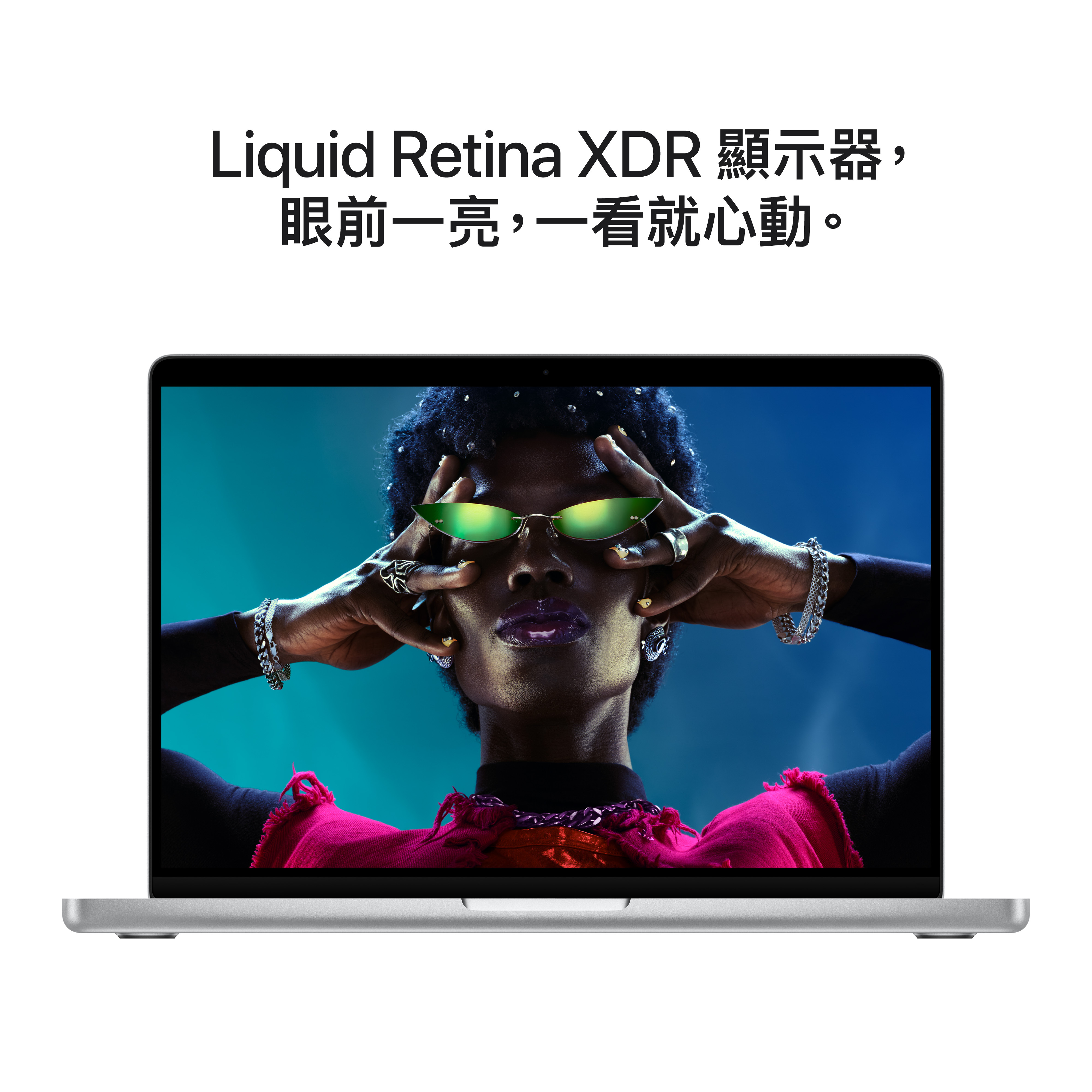 無論在校園戶外，還是圖書館裡，顯示效果都出色。14.2 吋 Liquid Retina XDR 顯示器6 具備 1600 尼特峰值亮度7、最高可達 1000 尼特持續亮度、1,000,000:1 對比度。