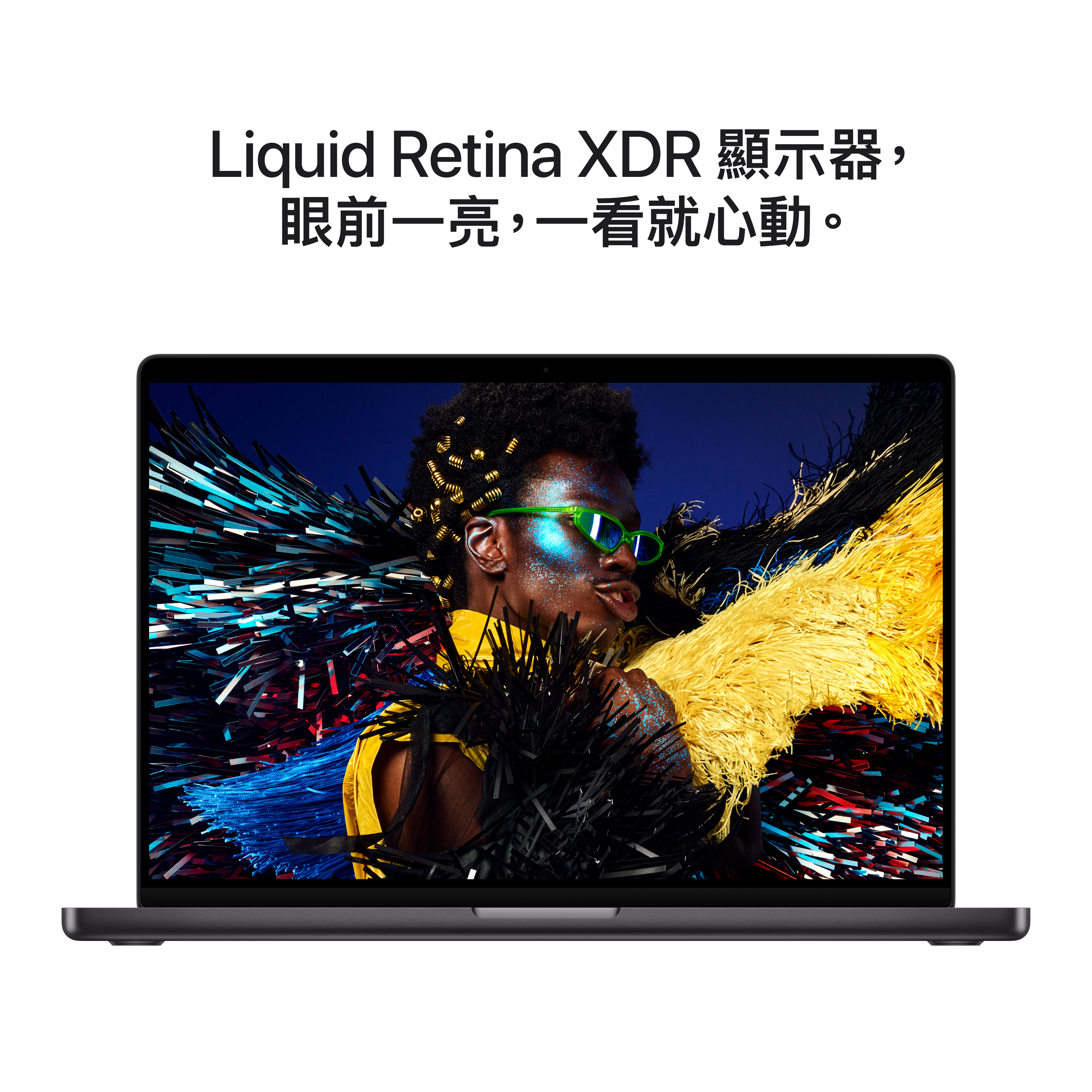無論在校園戶外，還是圖書館裡，顯示效果都出色。16.2 吋 Liquid Retina XDR 顯示器6 具備 1600 尼特峰值亮度、最高可達 1000 尼特持續亮度、1,000,000:1 對比度。