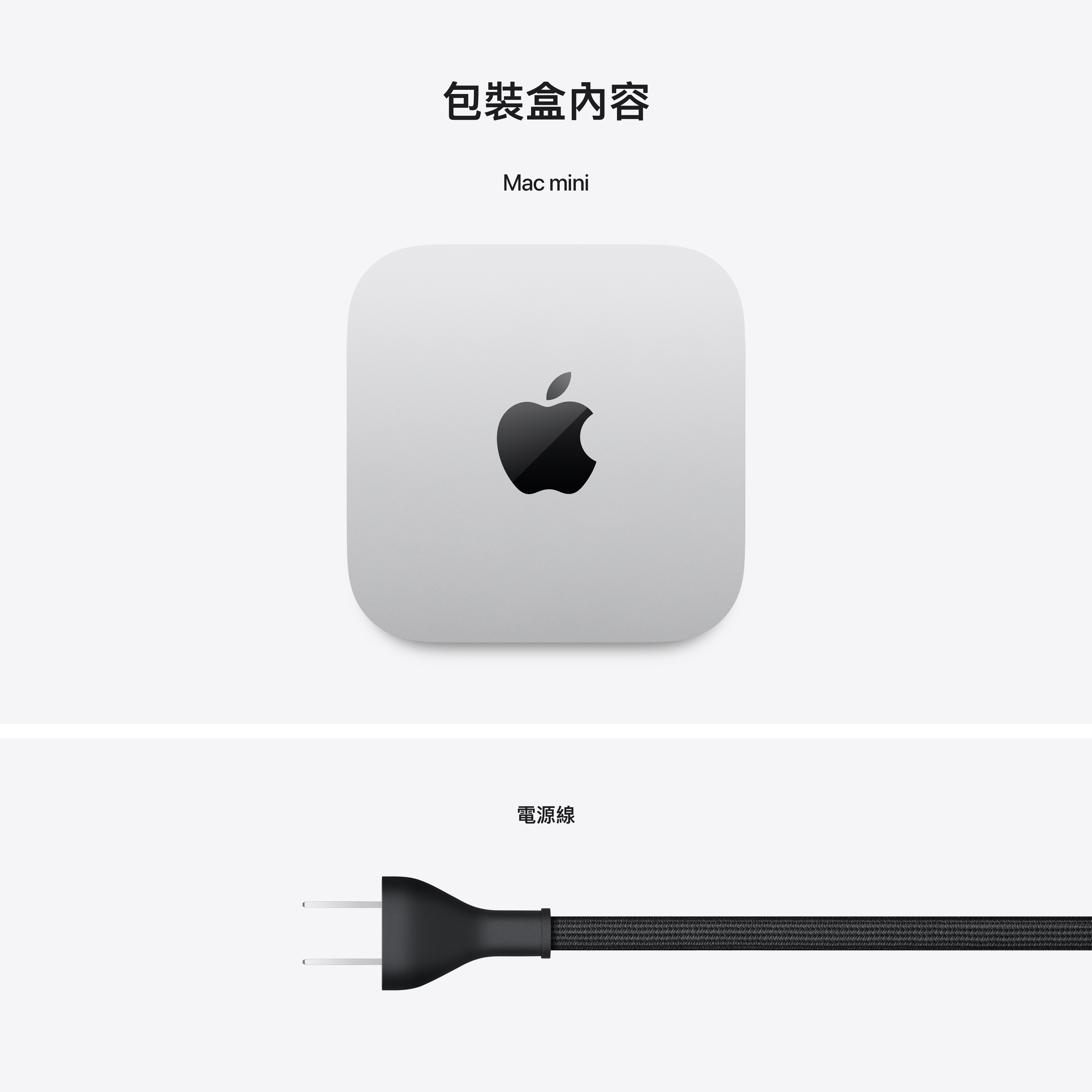 包裝內容：Mac mini, 電源線