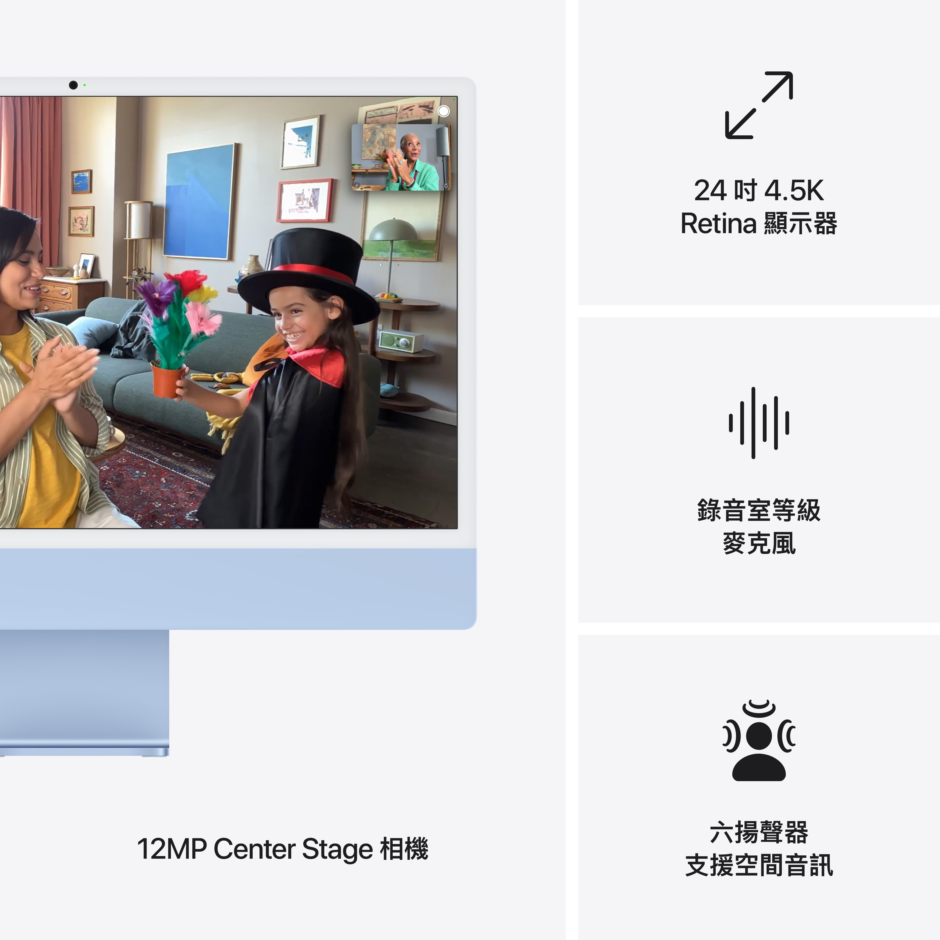 iMac 24吋螢幕，錄音室等級麥克風
