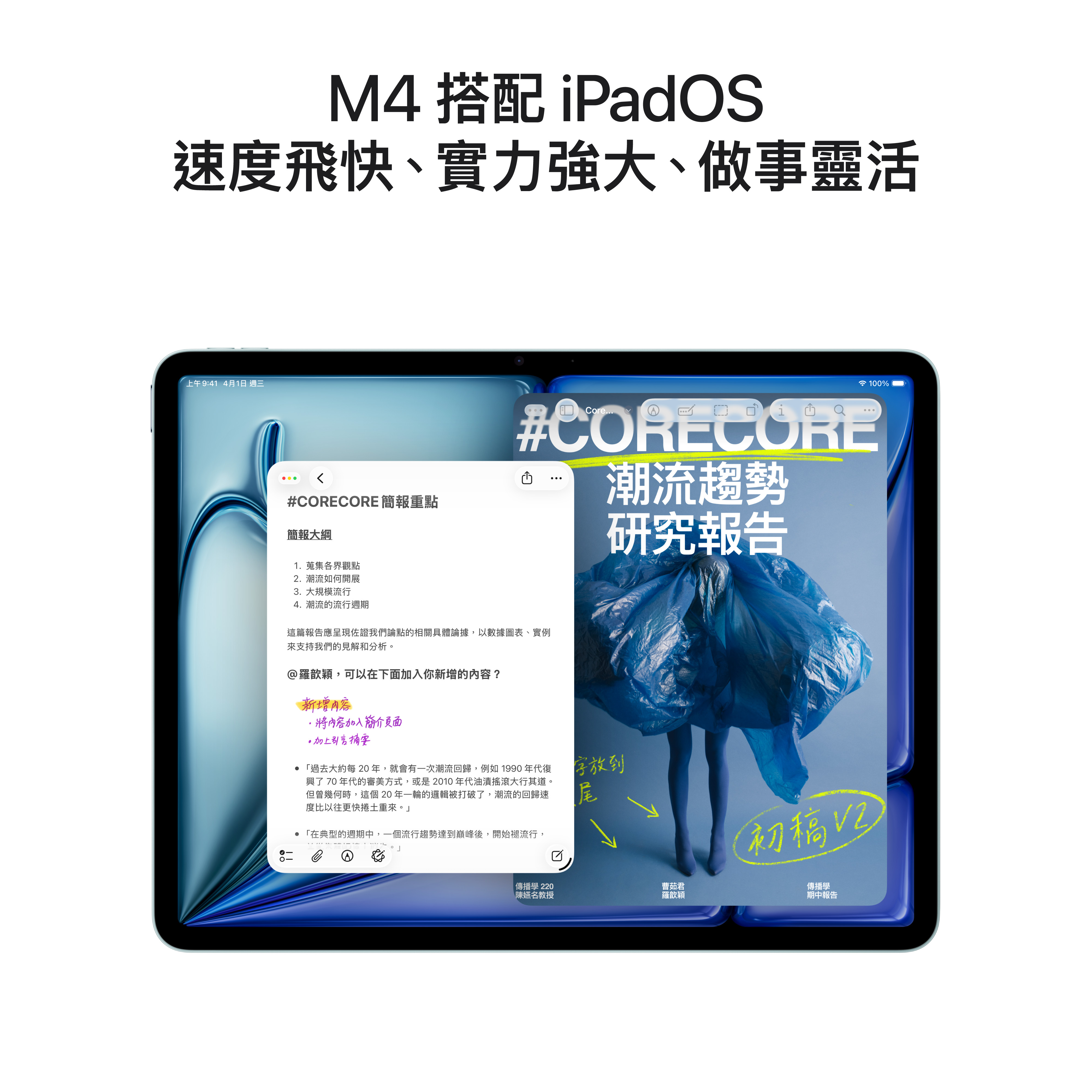 iPadOS 帶來直覺好用的設計，更以實力改寫遊戲規則8，助你執行各種 app，辦妥更多大小事。加上靈活多變的視窗系統，讓你無論操控、組織和管理工作流程，都比以往更輕鬆愉快。