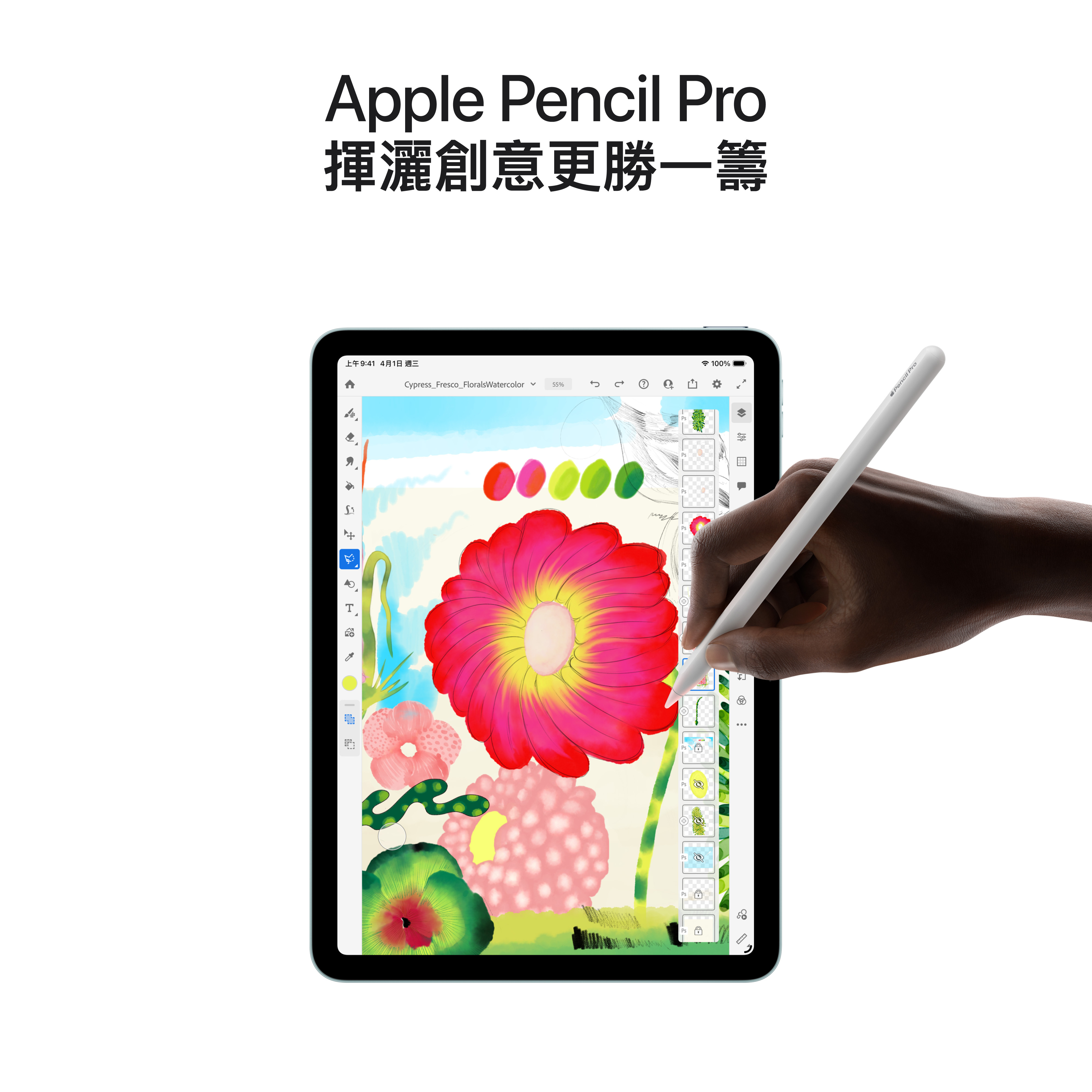 Apple Pencil Pro 和 Apple Pencil (USB-C) 直覺好用又精準，無論是繪圖、做筆記，還是揮灑創意，都能操控自如。巧控鍵盤帶來出色的打字體驗，還有具備觸覺回饋的觸控式軌跡板
