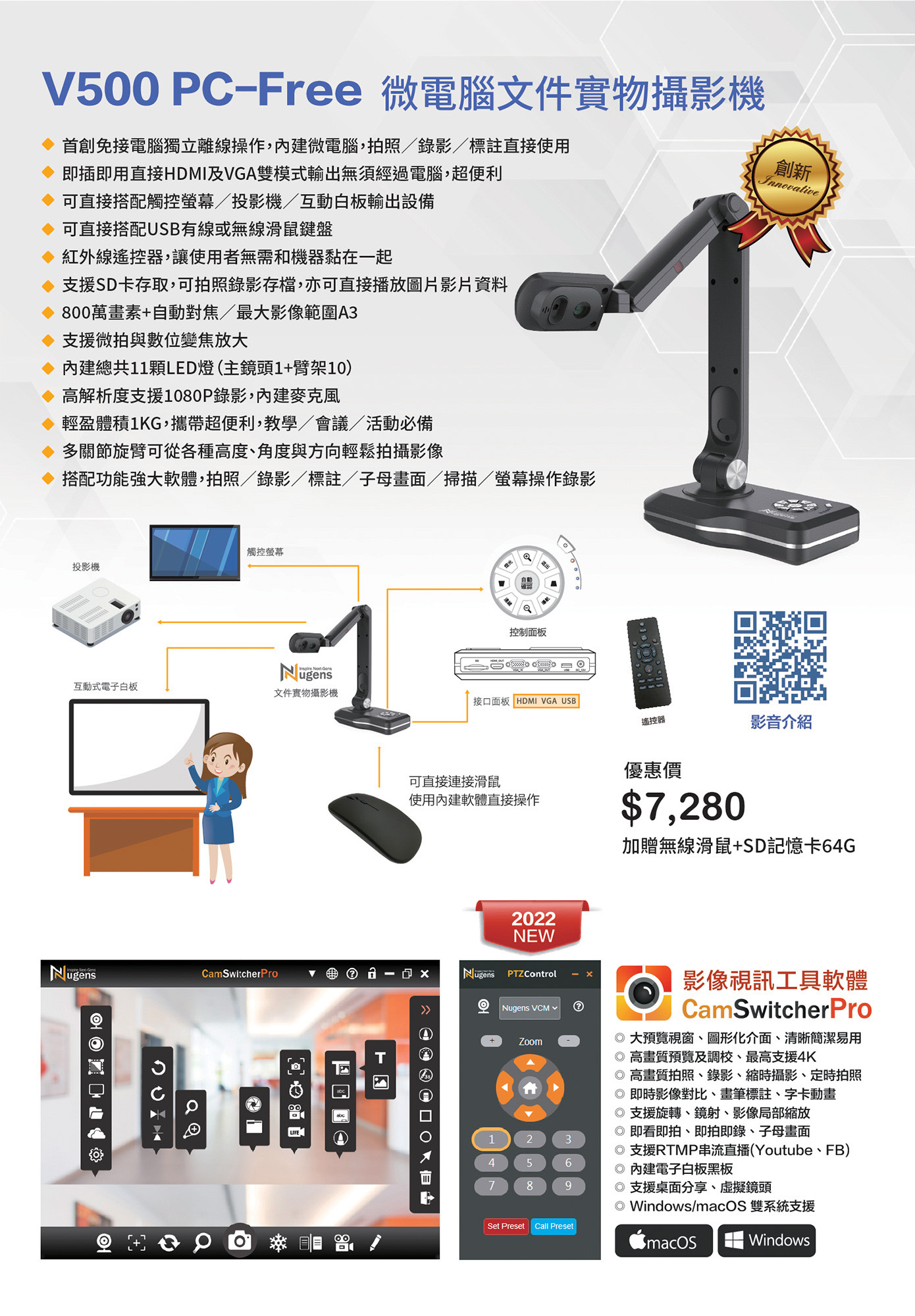 V500 PC-Free 微電腦文件實物攝影機