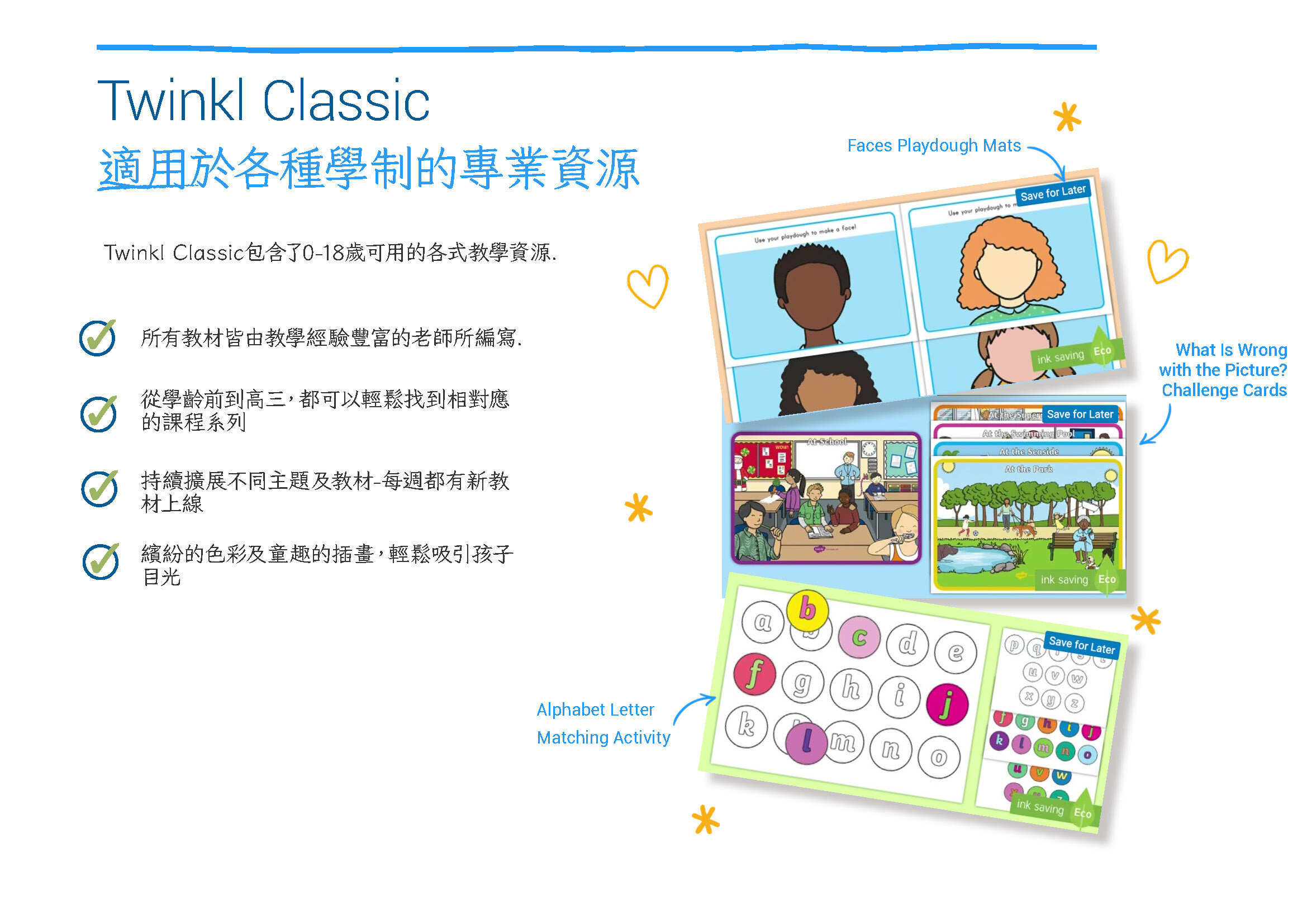 Twinkl Classic 適用於各種學制的專業資源，包含了0-18歲可用的各式教學資源