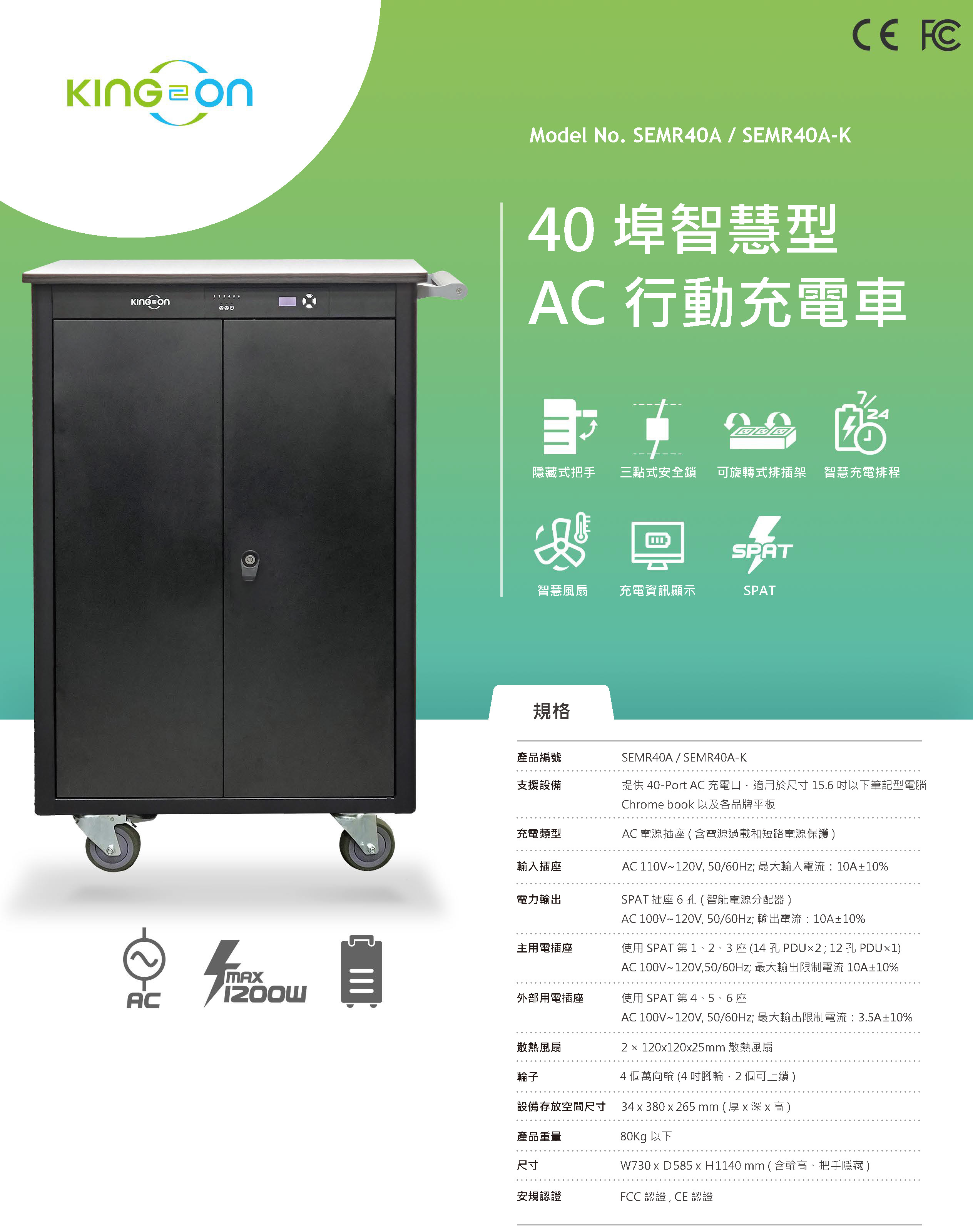 40埠智慧型AC充電車