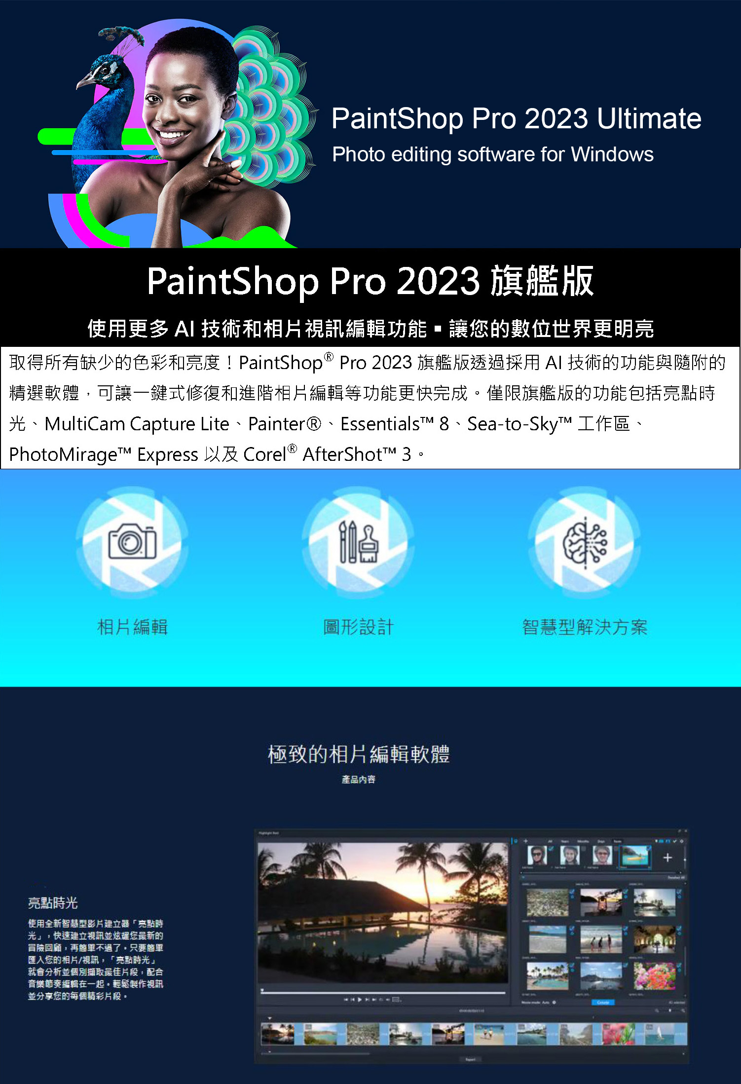 Corel套裝軟體：PaintShop Pro
