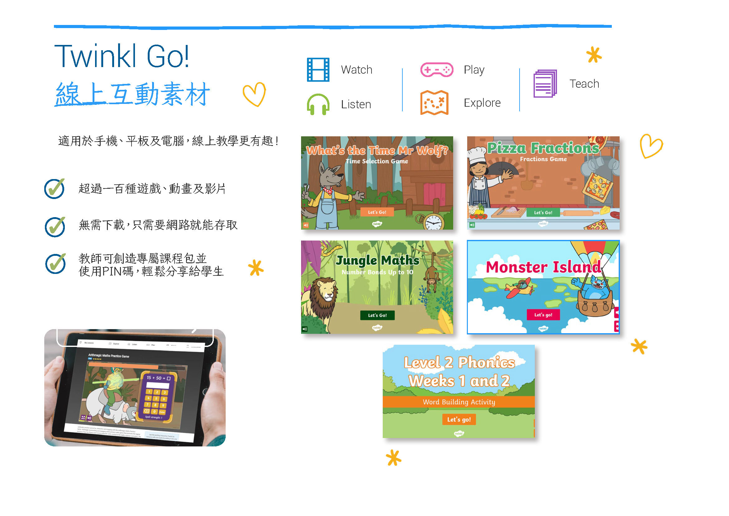 Twinkl Go! 線上互動素材：適用於手機、平板及電腦，線上教學更有趣！