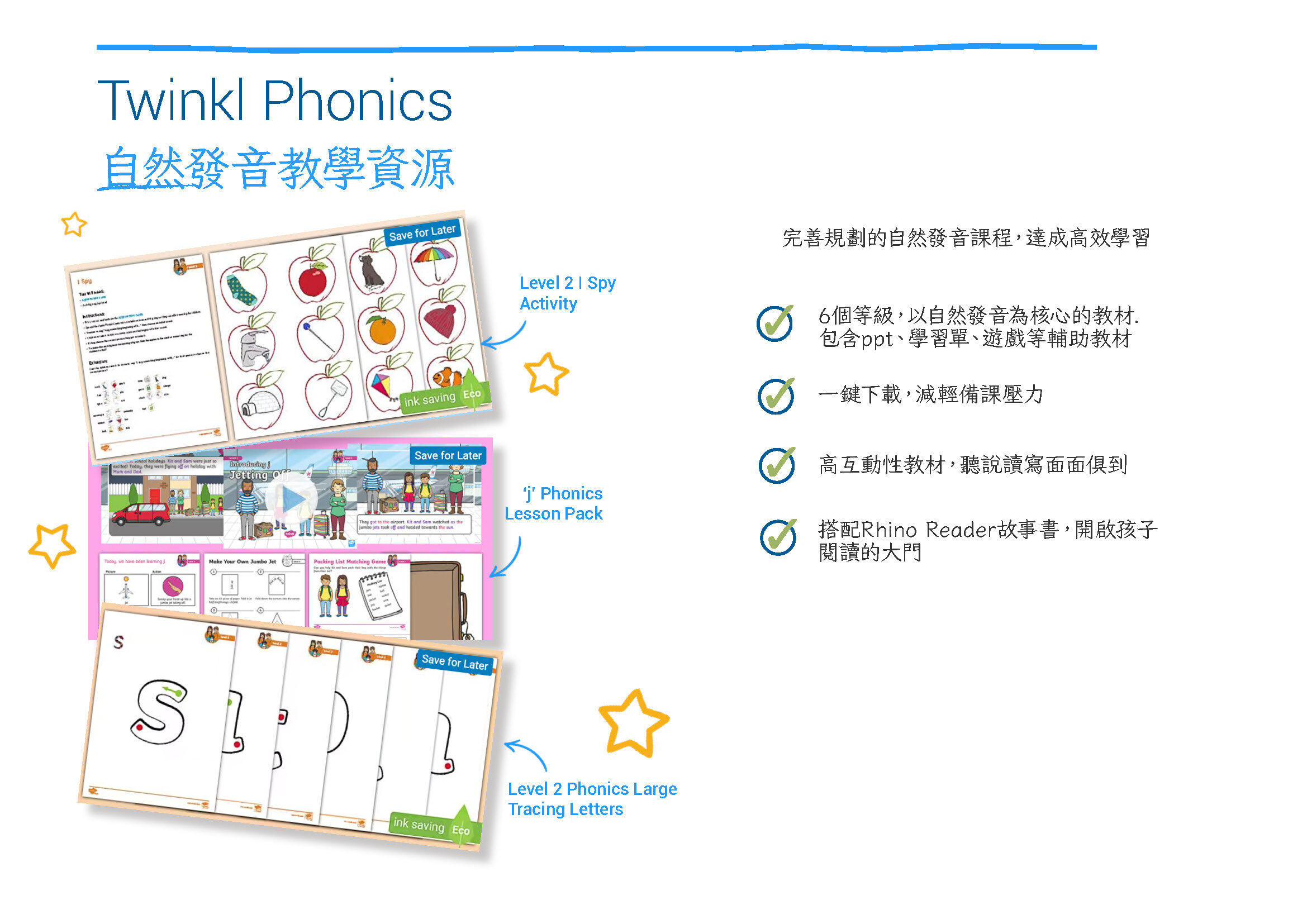 Twinkl Phonics 自然發音教學資源，完善規劃的自然發音課程，達成高效學習