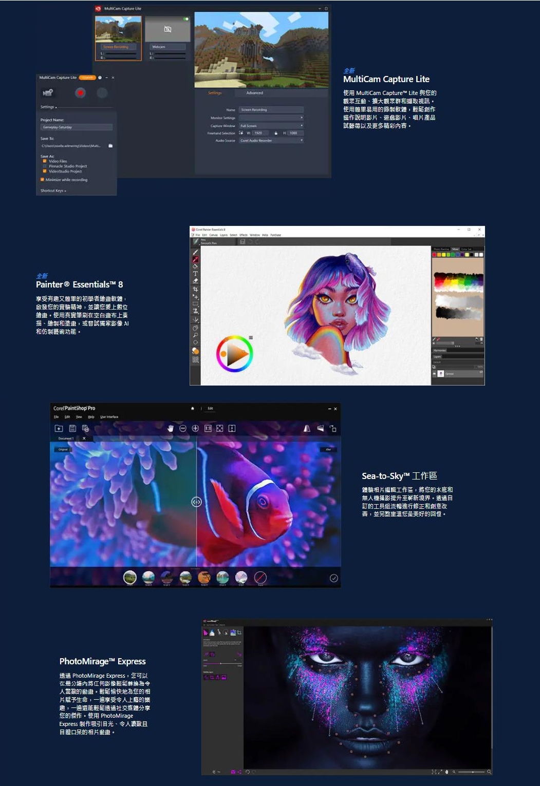 Corel套裝軟體：PaintShop Pro