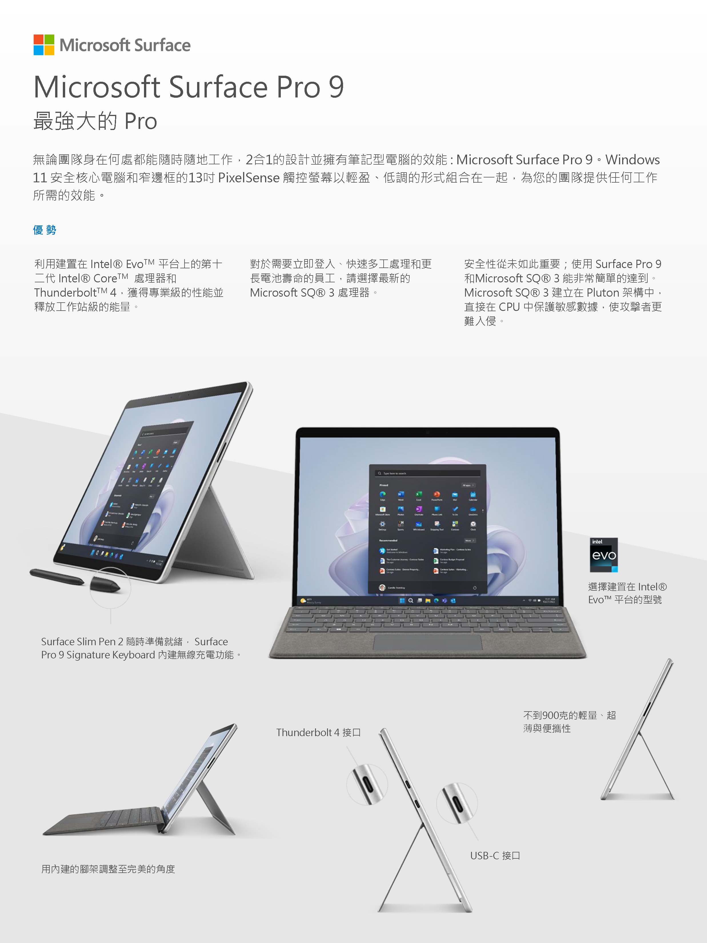 Surface Pro 9_最強大的Pro