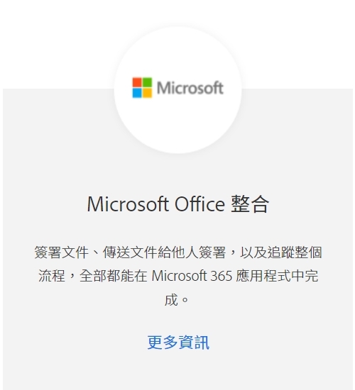 Microsoft Office 整合