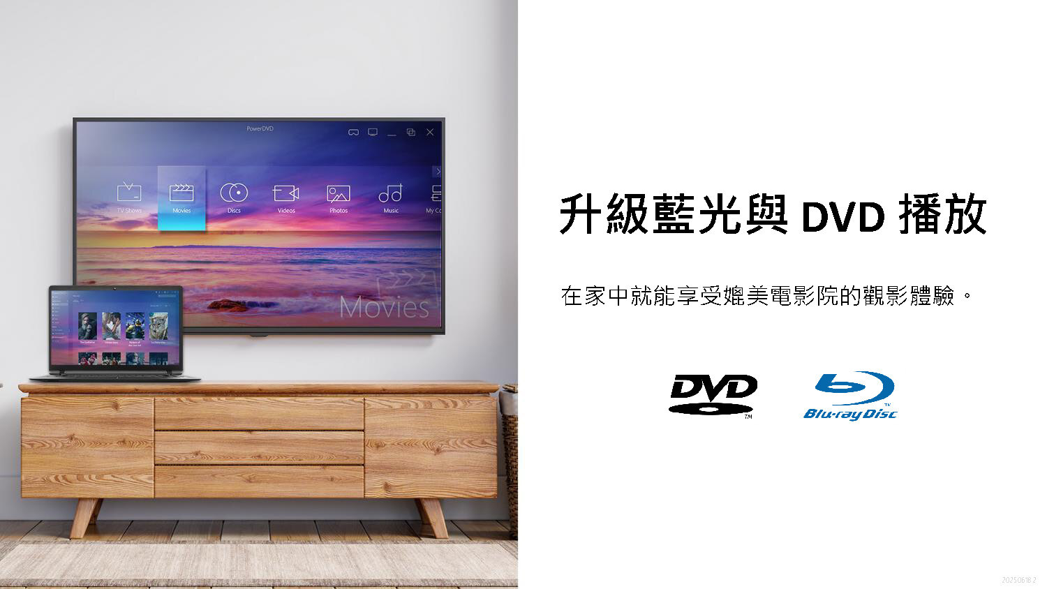 升級藍光及DVD撥放