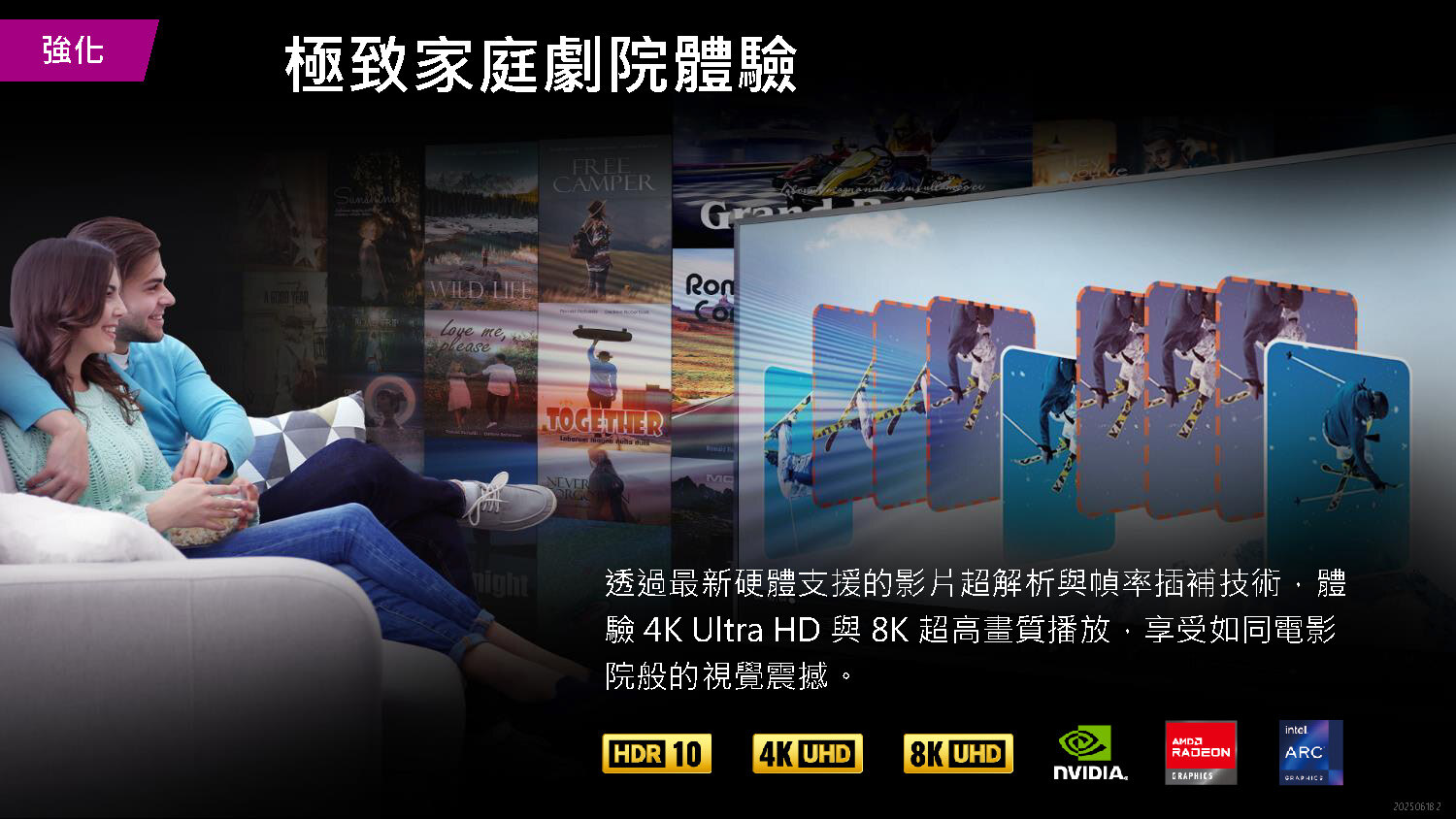 強化 極致家庭劇院體驗