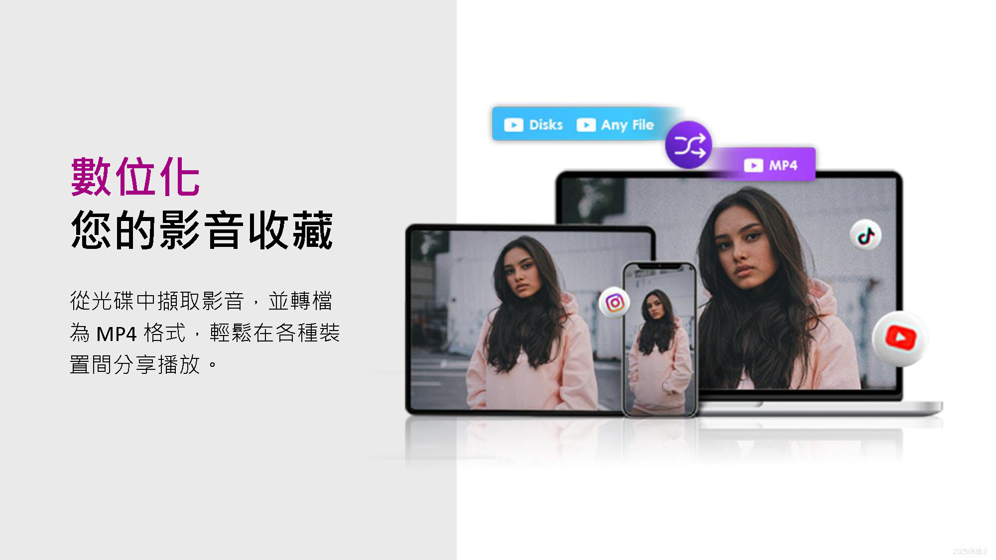 數位化您的影音收藏