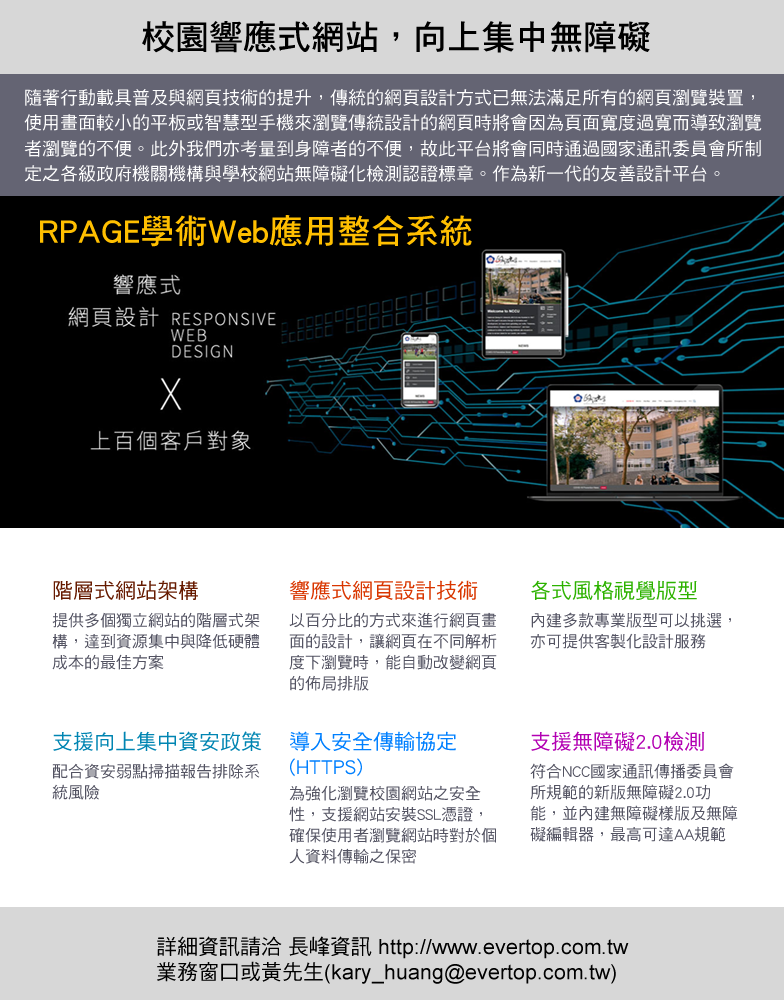 【HeimaVista】校園響應式網站，向上集中無障礙