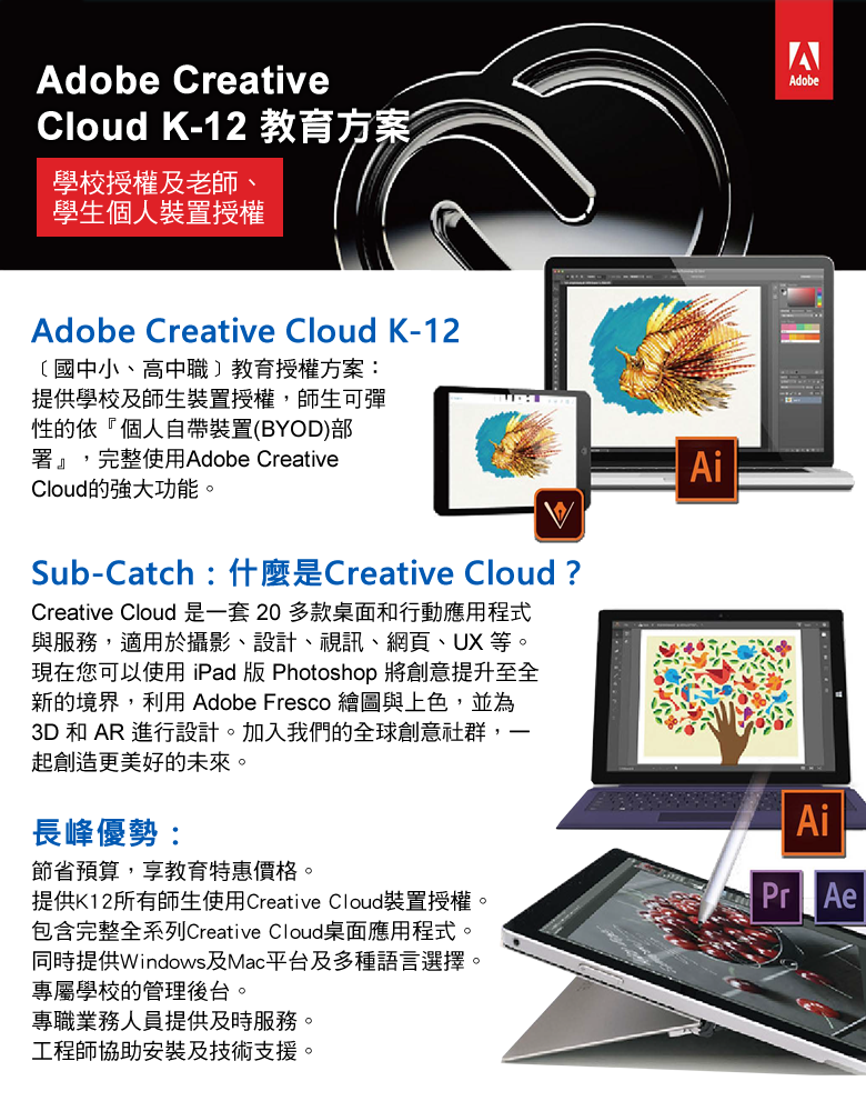 adobe creative cloud K12教育方案