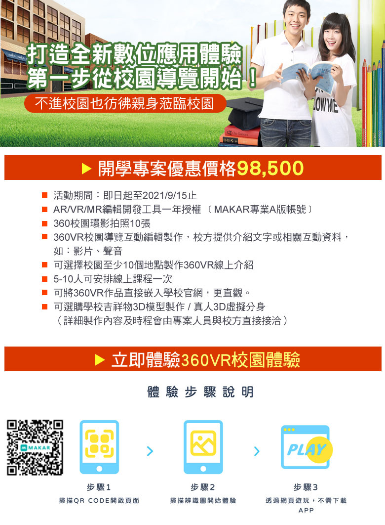 打造全新數位應用體驗，第一步從校園導覽開始！