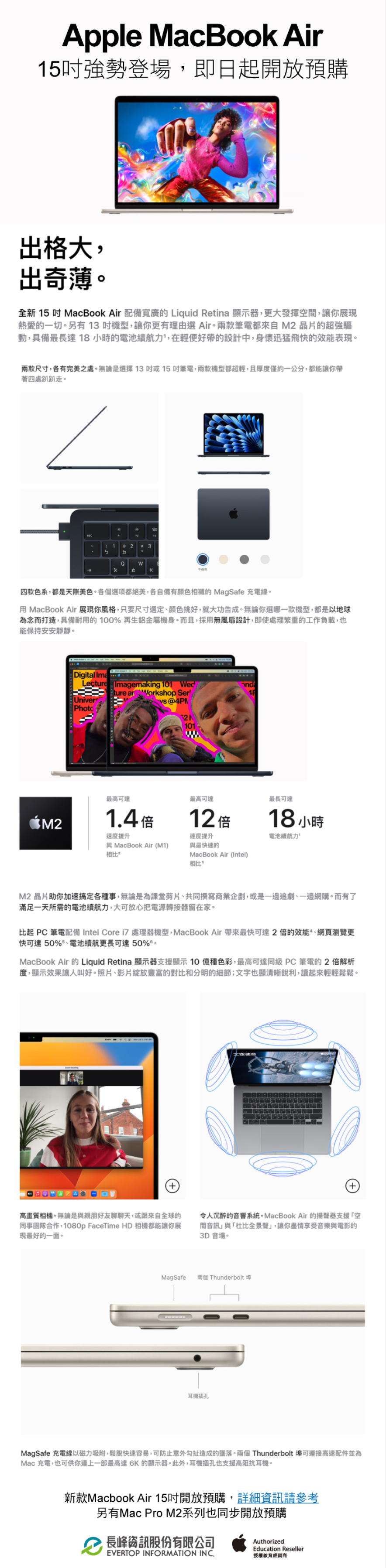 全新Macbook Air 15吋機種開放預購，享教育優惠