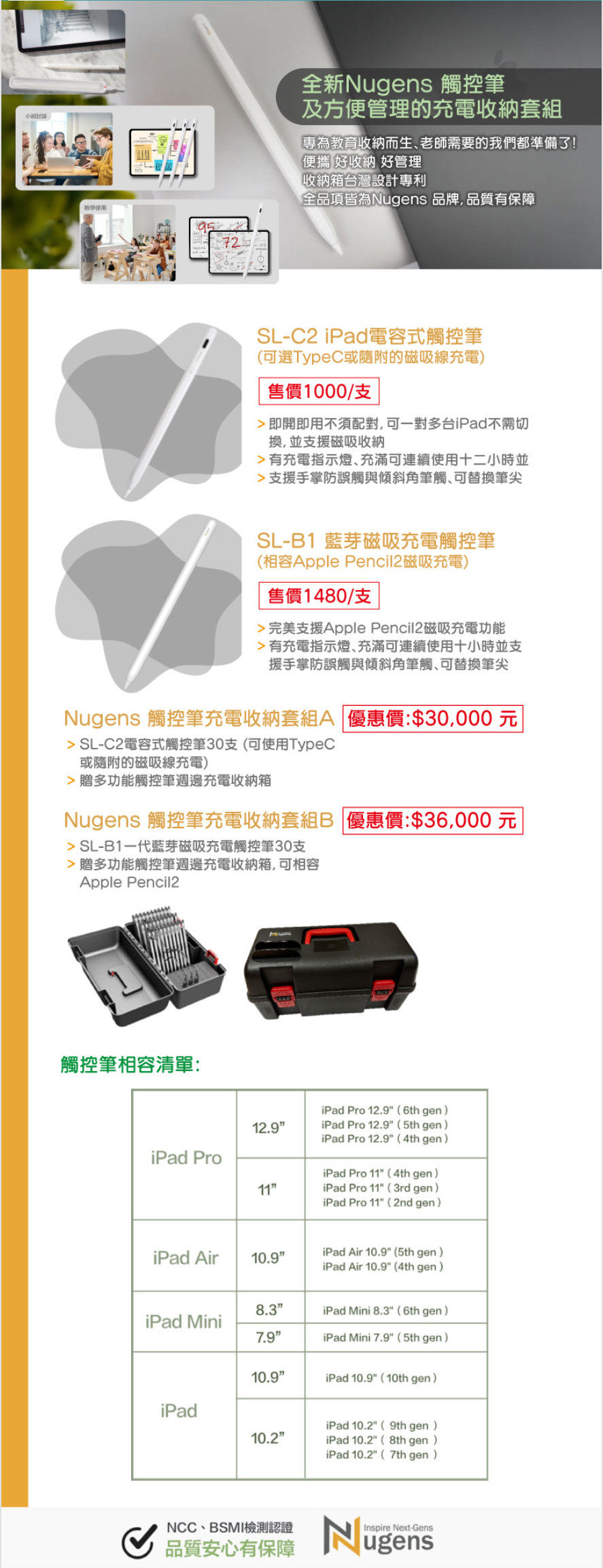 Nugens全新推出方便管理的iPad觸控筆收納箱
