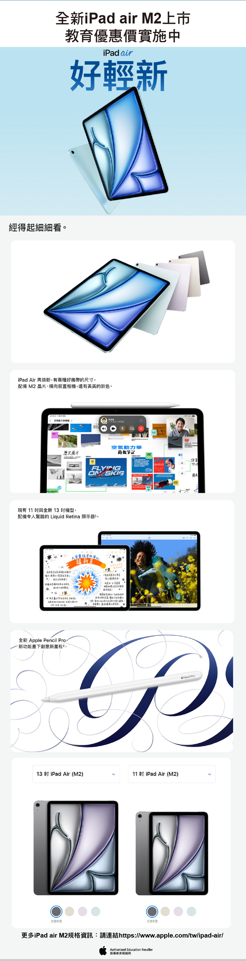 好輕新 - 配備M2晶片 iPad Air 全新上市，創造無限可能