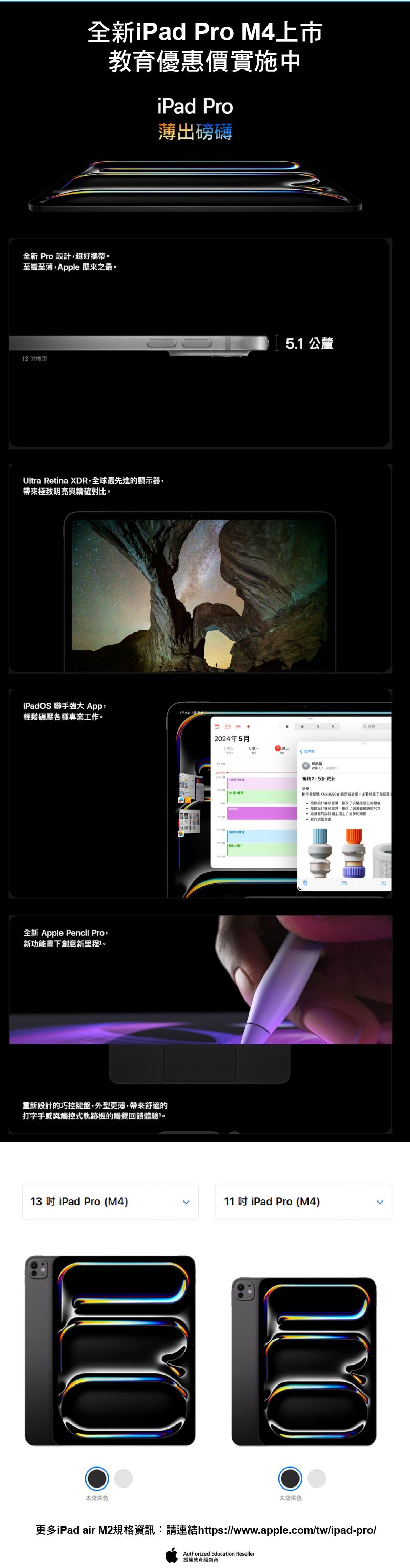 薄出磅礴 - 配備M4晶片 iPad Pro 全新設計，至纖至薄，Apple 歷來之最