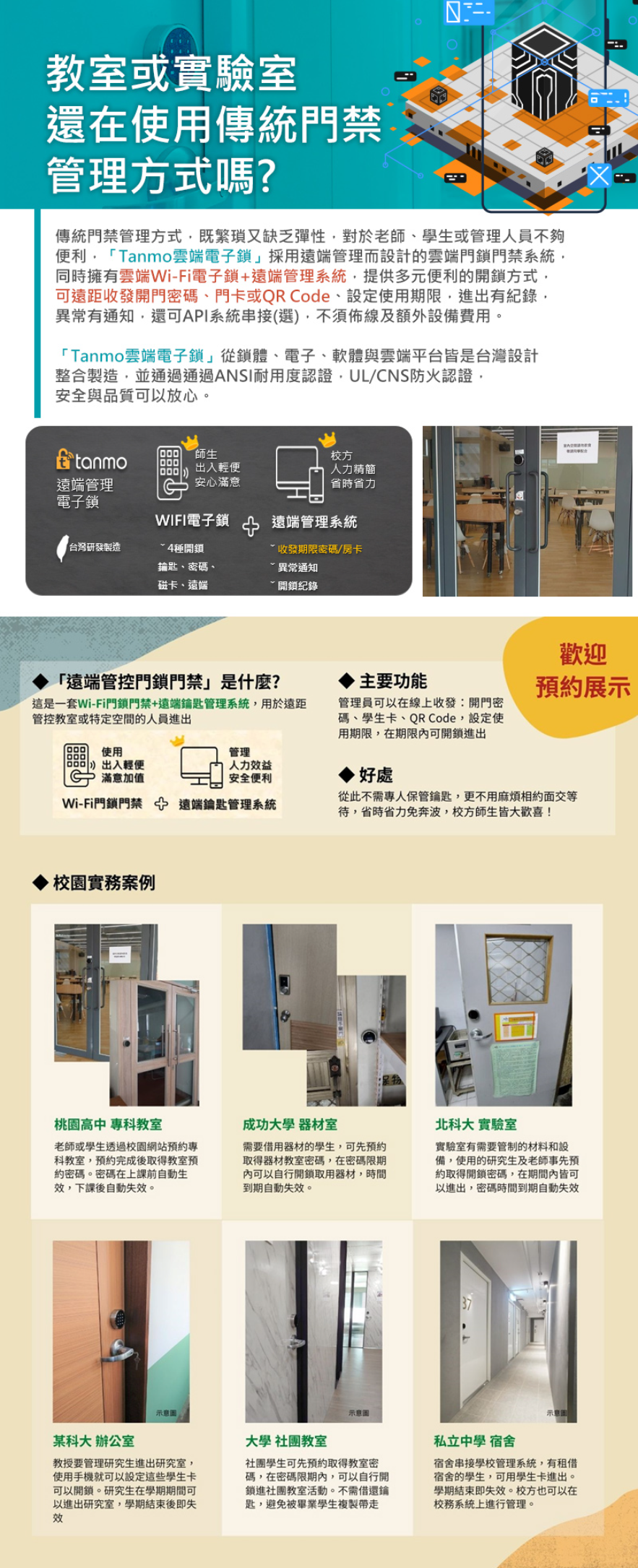 教室借用還要保管鑰匙是否有點麻煩?如果能升級成雲端管理呢?