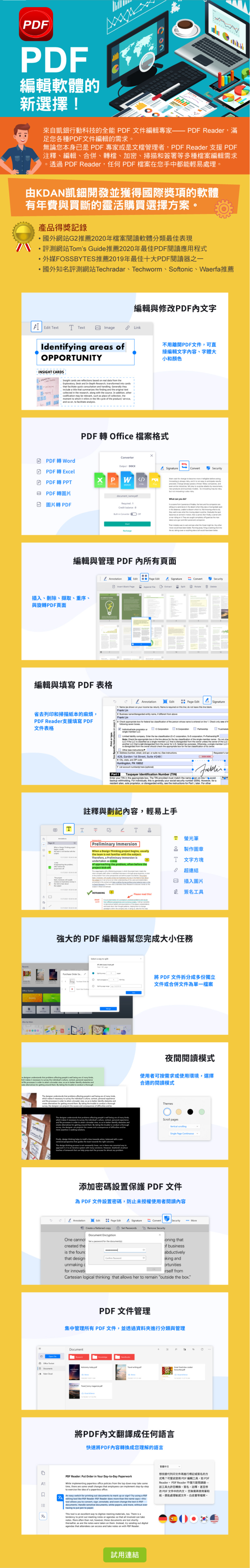PDF編輯軟體新選擇，提供訂閱及永久授權的採購方案