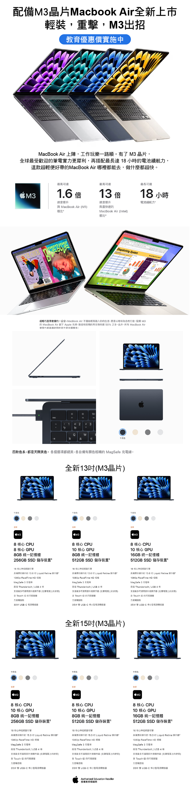 立即選擇您的全新配備M3 MacBook Air - 教育優惠實施中