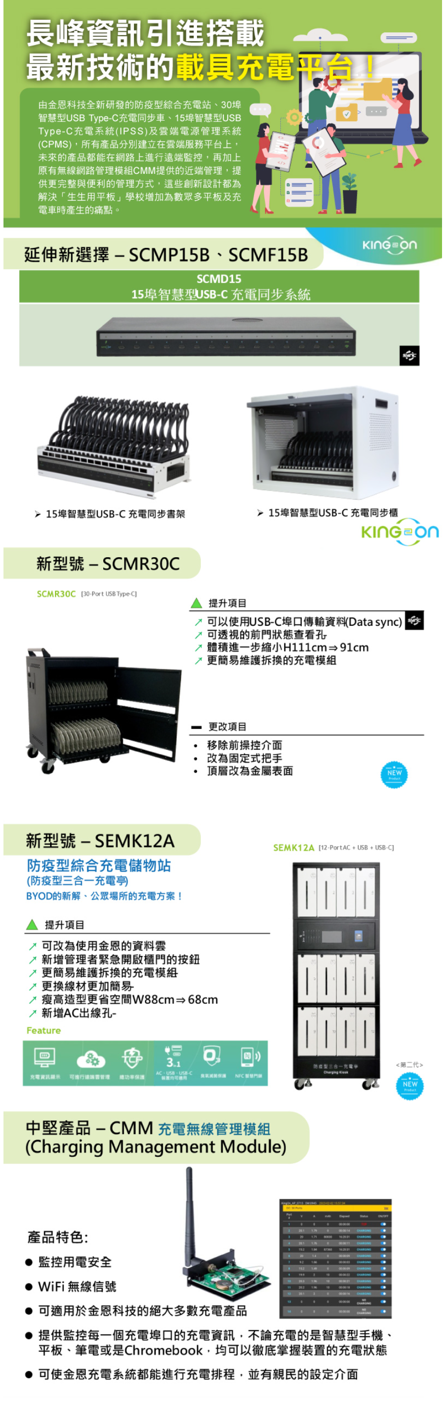 長峰資訊引進最新技術的載具充電平台