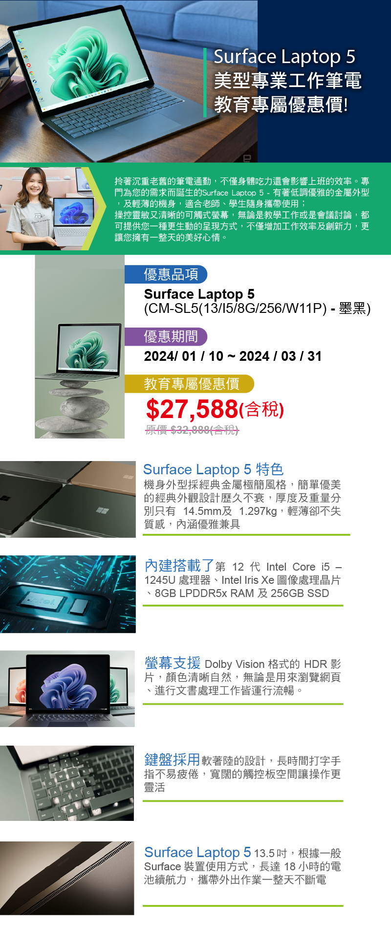 Surface Laptop 5 美型專業工作筆電 教育專屬優惠價!