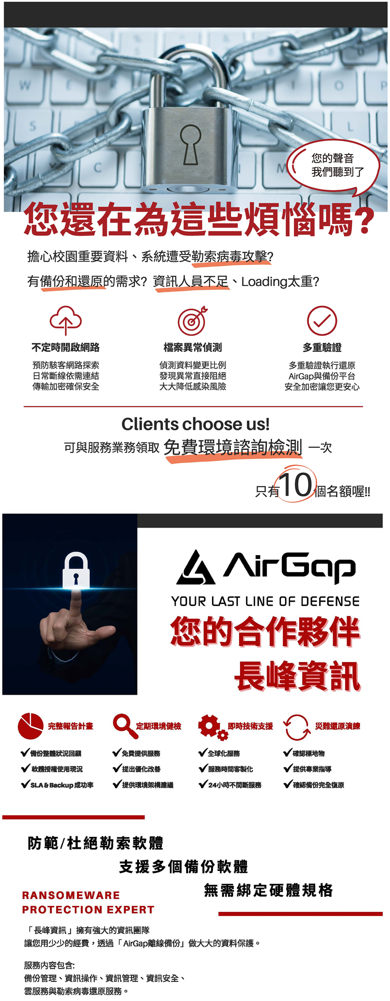 AirGap 傲索科技 校園網站、校務系統被入侵？被插國旗？ 不用怕！讓我們來幫您！