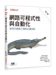 網路可程式性與自動化 第二版 封面