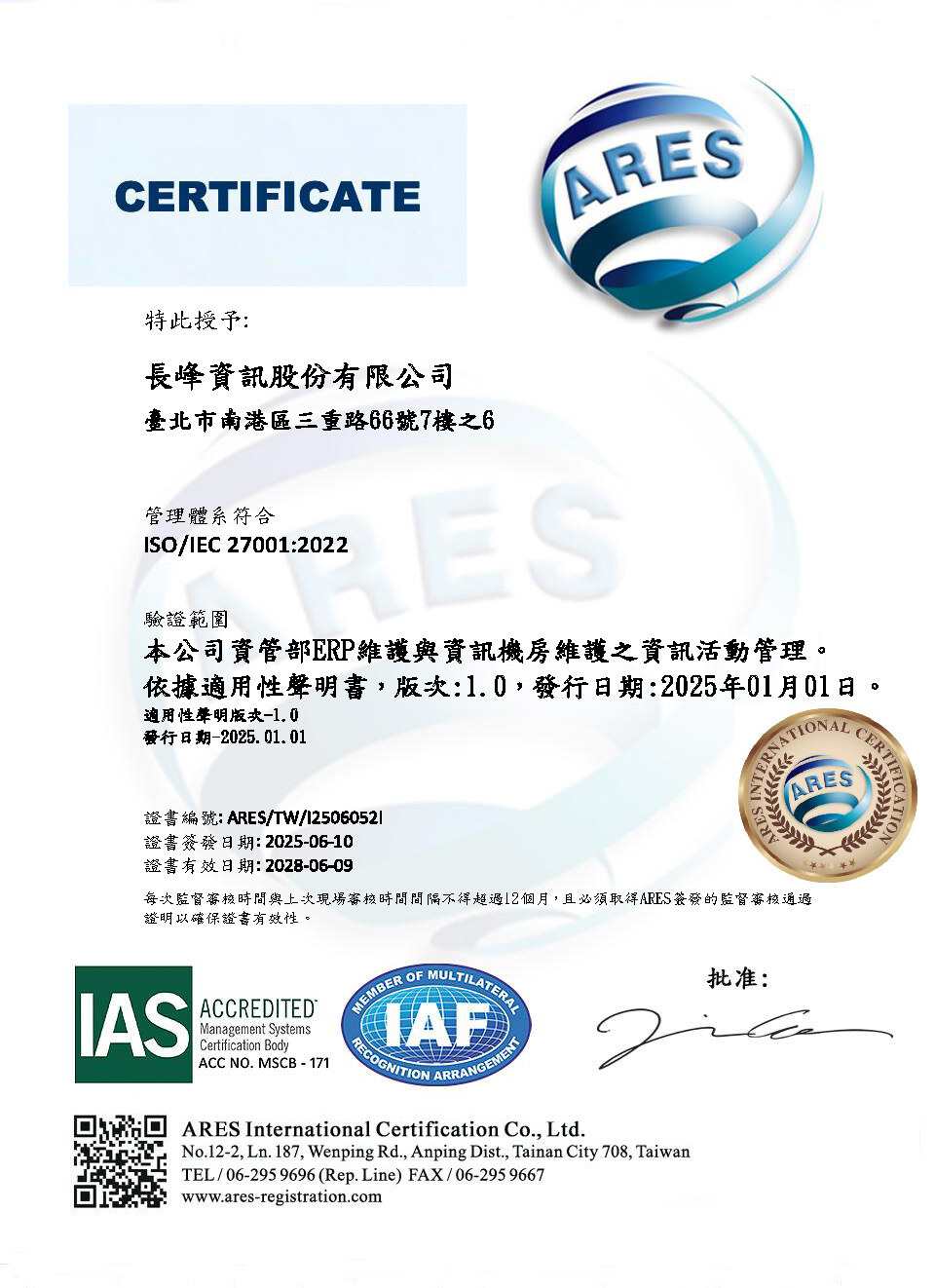 ISO/IEC 27001:2022 資訊安全管理系統(ISMS)國際驗證