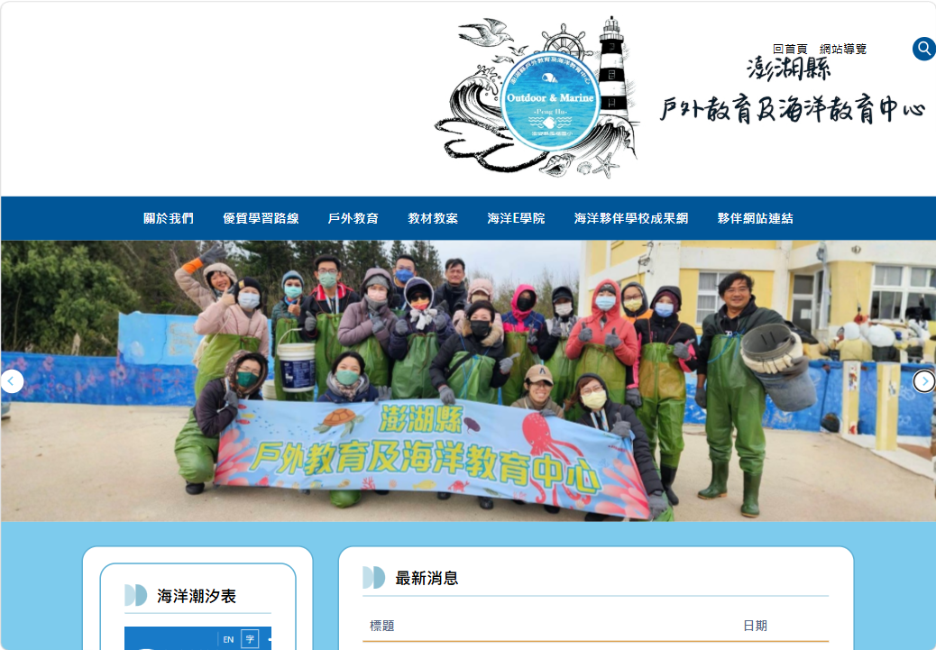 澎湖戶外教育及海洋教育中心(另開新視窗)