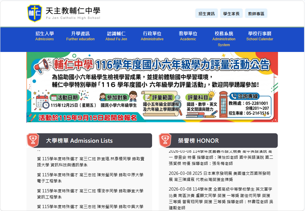 天主教輔仁中學(另開新視窗)