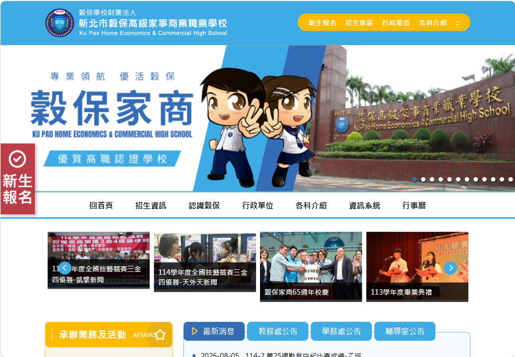 穀保家商(另開新視窗)