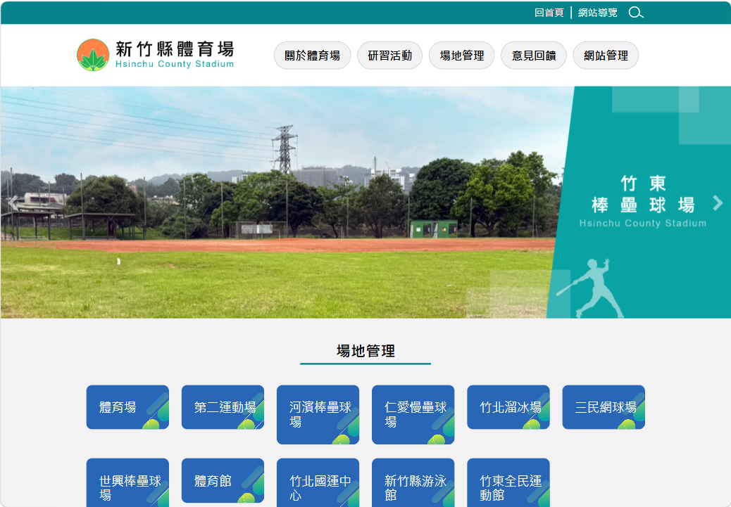 新竹縣體育場(另開新視窗)