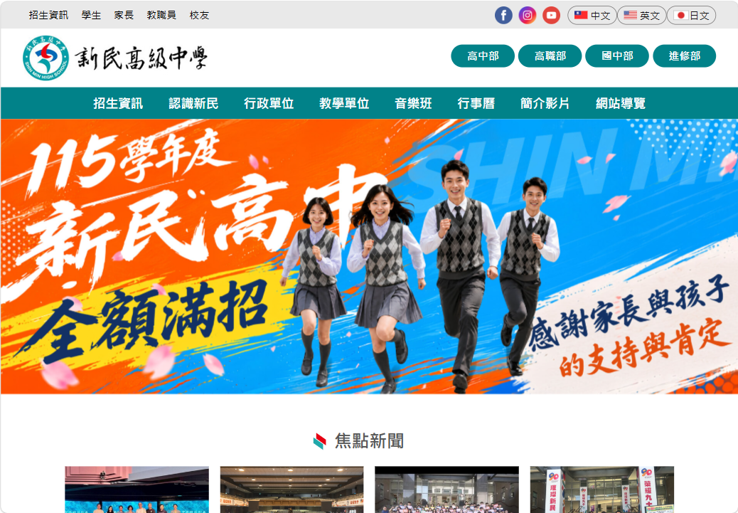 新民高中(另開新視窗)